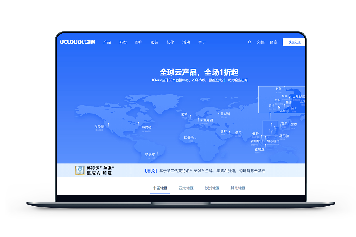 Ucloud 香港/台湾/国内服务器 最低88元/年 大厂品质 值得信赖