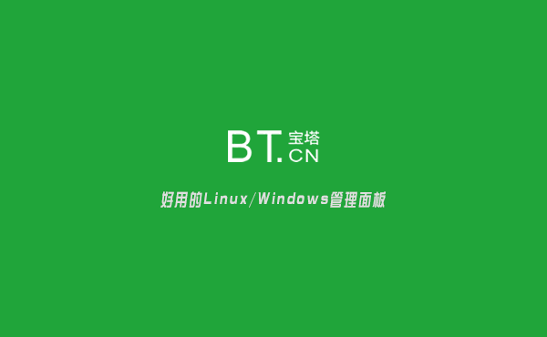 Linux宝塔面板如何挂载硬盘？BT宝塔面板磁盘挂载教程来了！