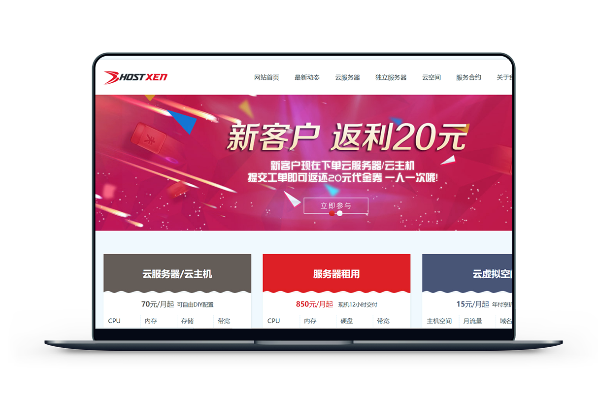 HostXen - 新客户注册验证赠送20元代金券，香港VPS低至50元起插图