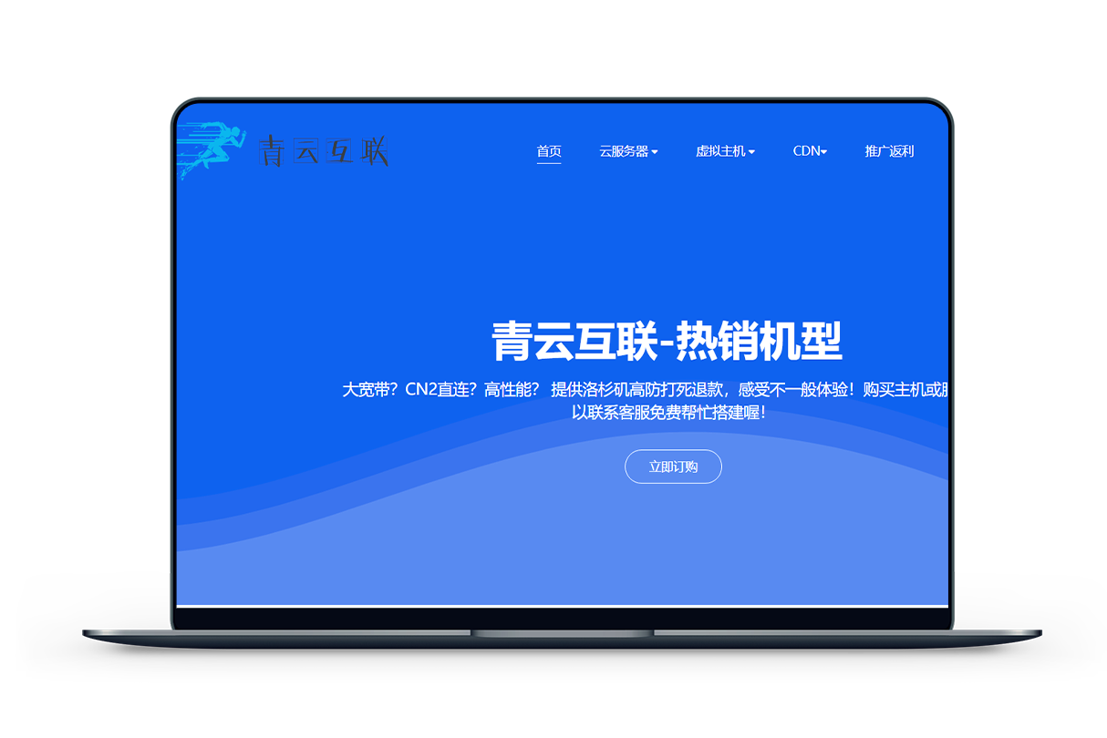 青云互联 - 香港CN2GIA服务器弹性云全场折优惠最低5元起