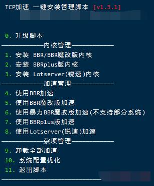 BBR Plus一键安装脚本 BBR/BBR Plus/魔改BBR/锐速(LotServer)四合一安装脚本分享