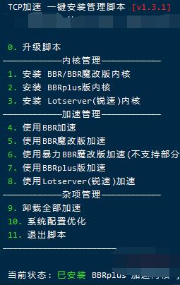 BBR Plus一键安装脚本 BBR/BBR Plus/魔改BBR/锐速(LotServer)四合一安装脚本分享