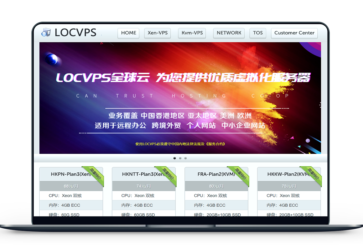 LOCVPS - 日本/东京/新加坡Xen vps入门配置低至29.6元，美国Xen vps七折优惠插图