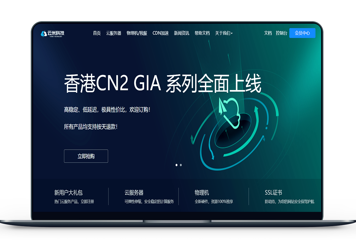 云米科技 - 香港CN2 GIA/美国Cera优质高防线路8折，支持按天退款，实力售后插图