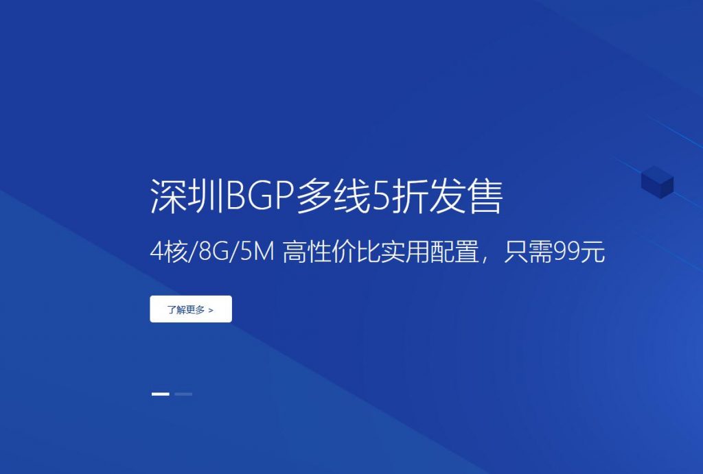 尊云 – 深圳BGP多线5折发售 4核/8G/5M 高性价比实用配置，只需99元插图