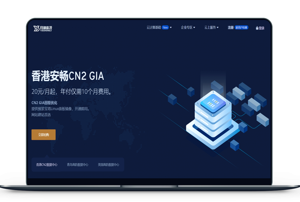 月神科技 - 香港CN2云主机促销_三网回程CN2 GIA线路插图