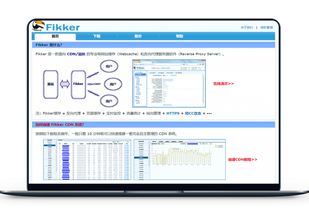 Fikker - cdn搭建教程,自建CDN,CDN加速,免费CDN解决方案,搭建CDN,CDN缓存系统插图