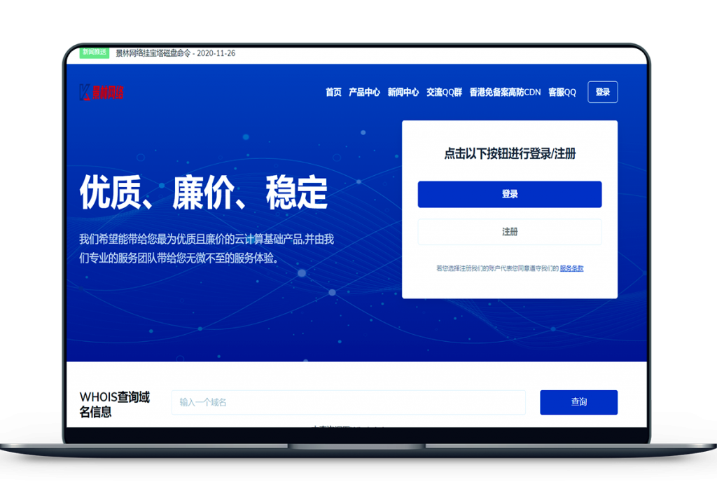 景林网络 - 香港CN2 GIA云服务器,1核/1G/20G/10M,促销月付26元起插图