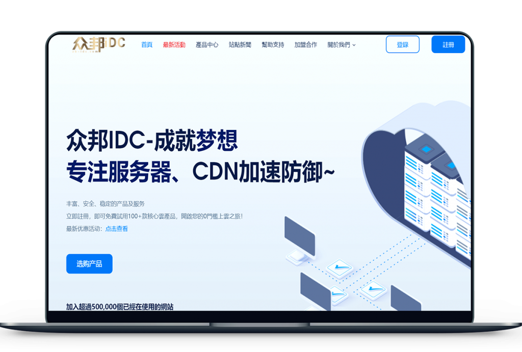 众邦IDC - 购买活动机器，将赠予用户3个月CDN 高级版加速使用插图