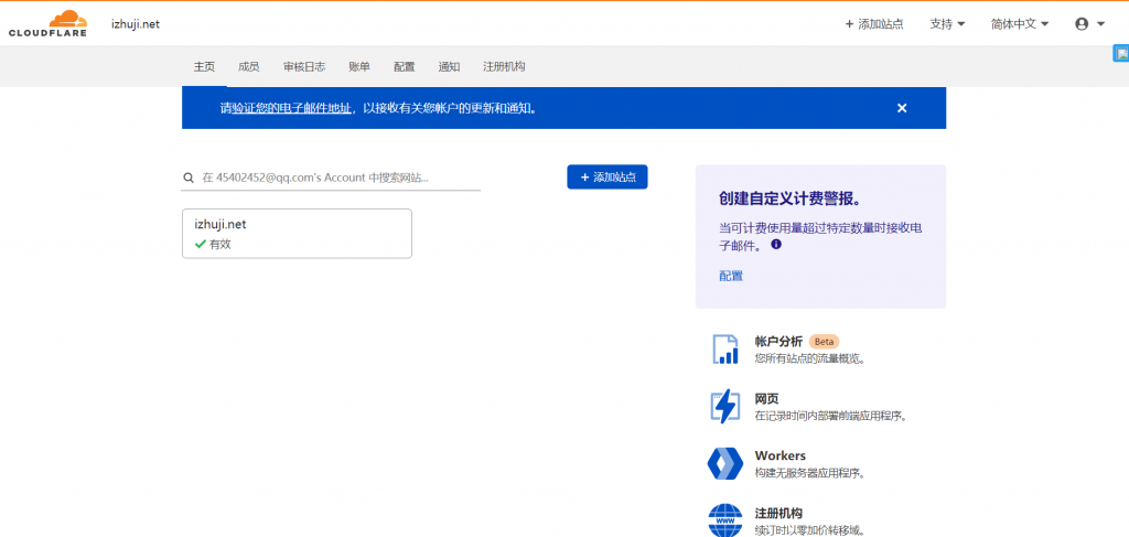 CloudFlare - 国外最强免费CDN 爱主机网详细使用教程插图3