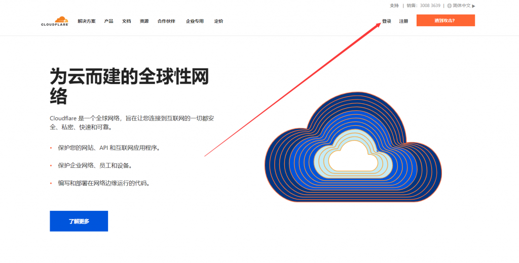CloudFlare - 国外最强免费CDN 爱主机网详细使用教程插图1