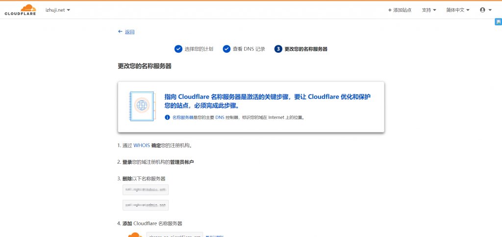CloudFlare - 国外最强免费CDN 爱主机网详细使用教程插图7
