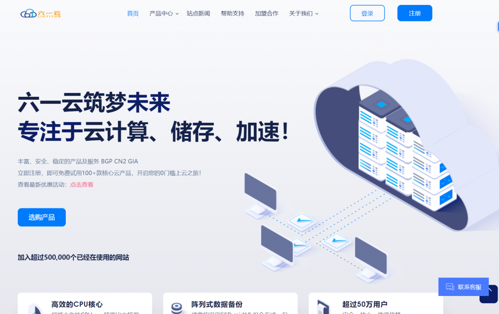 六一云 - 四周年新老用户回馈大带宽超高防多IP劲爆优惠插图