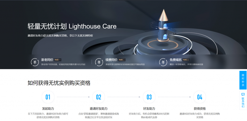 腾讯云轻量无忧计划Lighthouse Care：邀请好友助力获无忧实例购买资格，享无忧实例特权[新老同价 续费同价 免费域名]插图