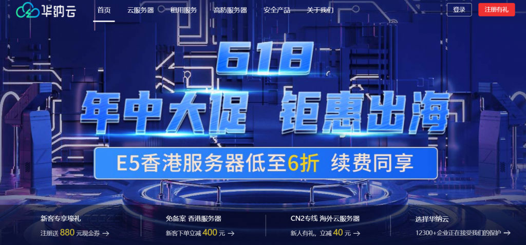 华纳云 - 618大促 3折起，香港云物理服务器高防同享，电信CN2 GIA 三网直连，无限流量插图