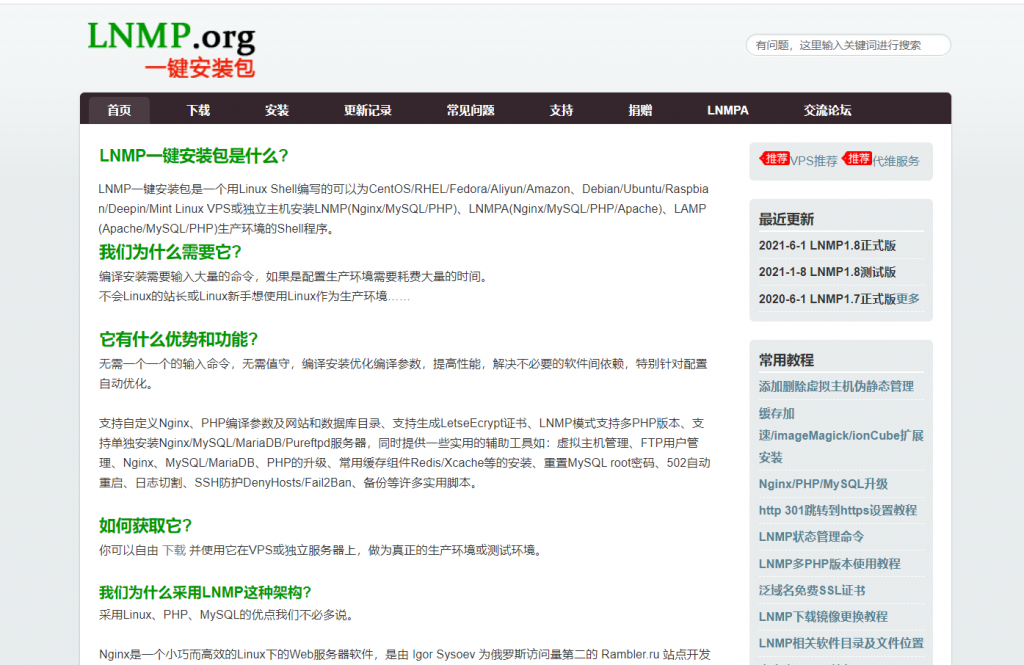 LNMP V1.8正式版发布！新增PHP8、Oracle Linux、WSL优化等支持！插图1