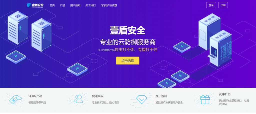 壹盾安全 - 亚太、美国、国内高仿高速免备案cdn加速防cc、ddos攻击插图
