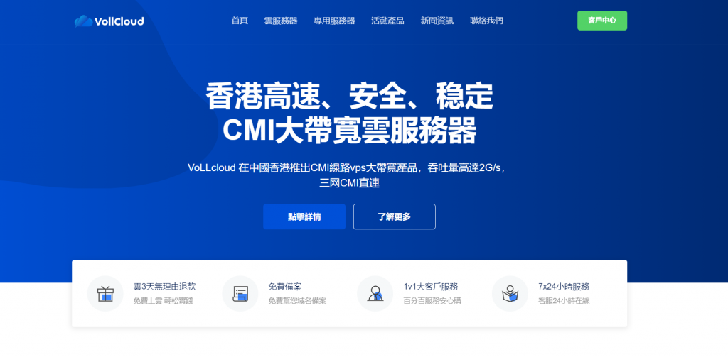 VoLLcloud - 香港CMI高速VPS--首次7折促销--原生IP解锁-月付低至3刀-数量有限-G口冗余-免费试用插图