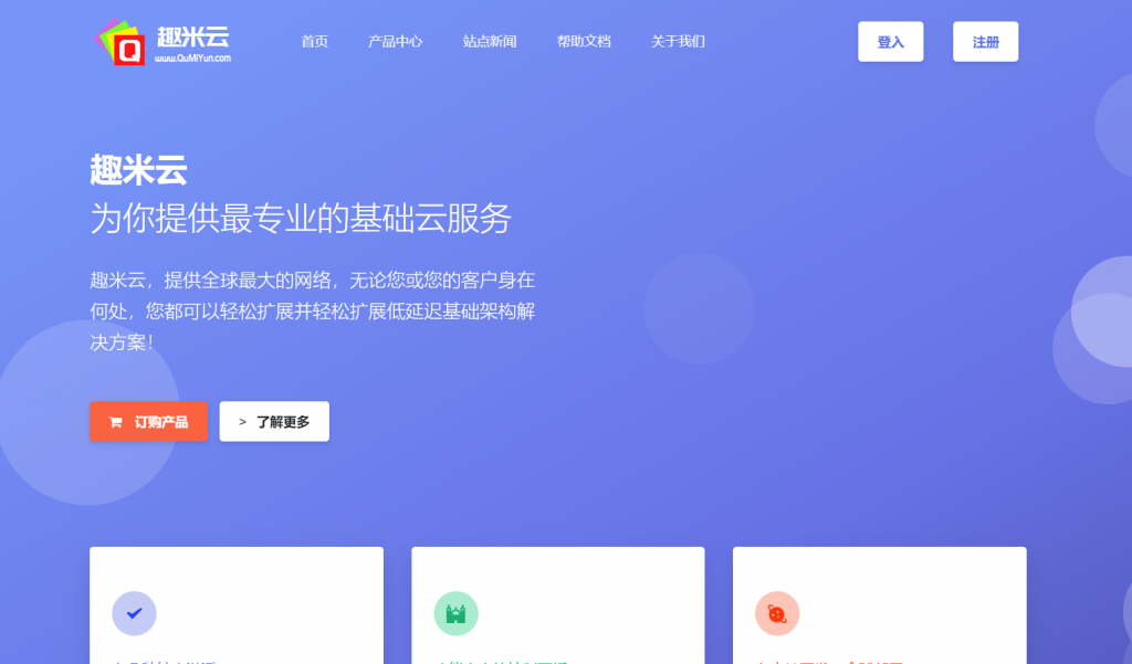 趣米云 - 香港三网CN2云服1H1G10M仅需18元/月，欢迎抢购插图