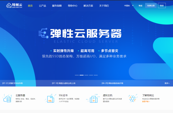 特网云 - 云主机/虚拟主机限时优惠 多个地区和国家插图