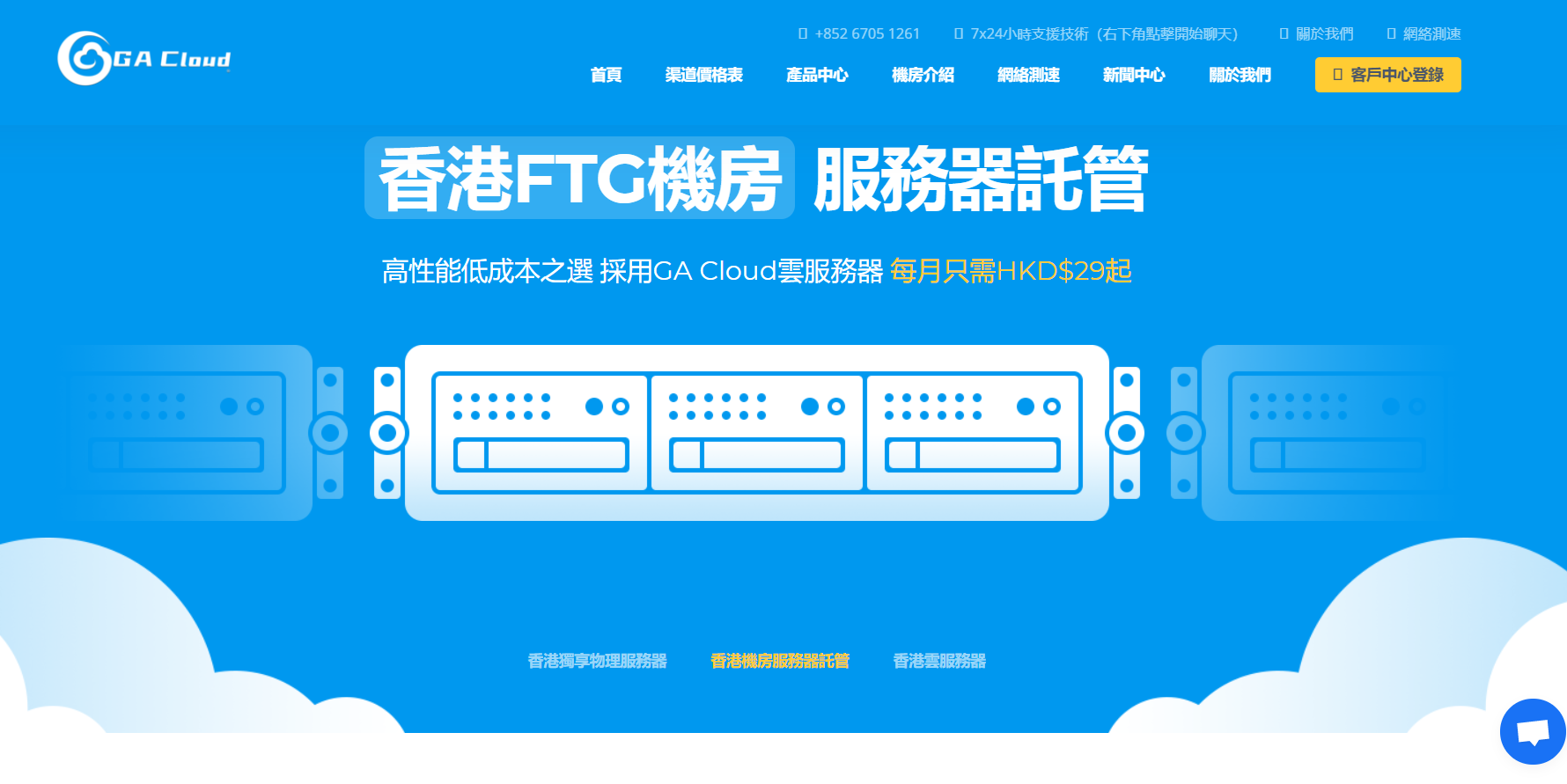 GA Cloud - 香港机房直销无差价 8月活动物理机母机等产品5折续费同价插图