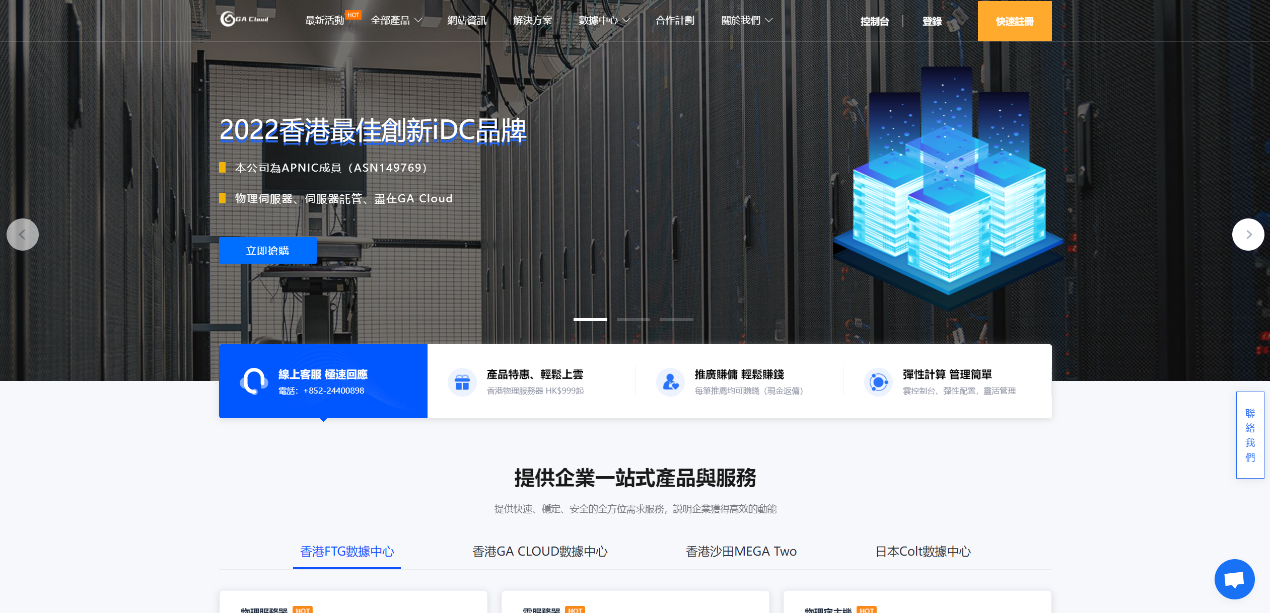 香港商家GA Cloud(AS149769) 自营机房物理机6折续费同价插图