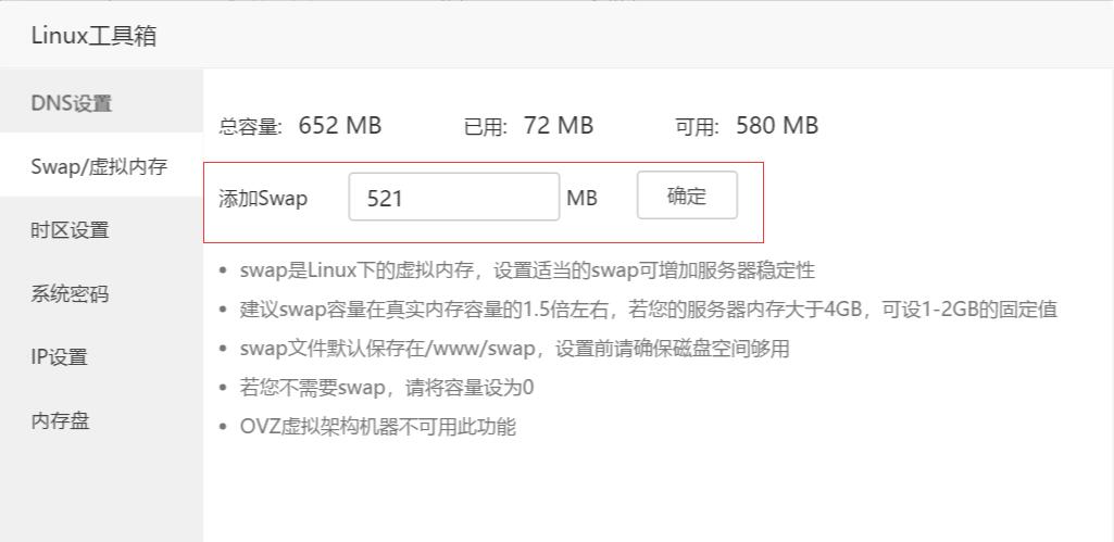 Linux VPS 宝塔面板设置swap虚拟内存