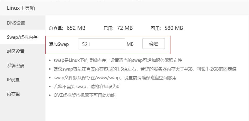 Linux VPS 宝塔面板设置swap虚拟内存