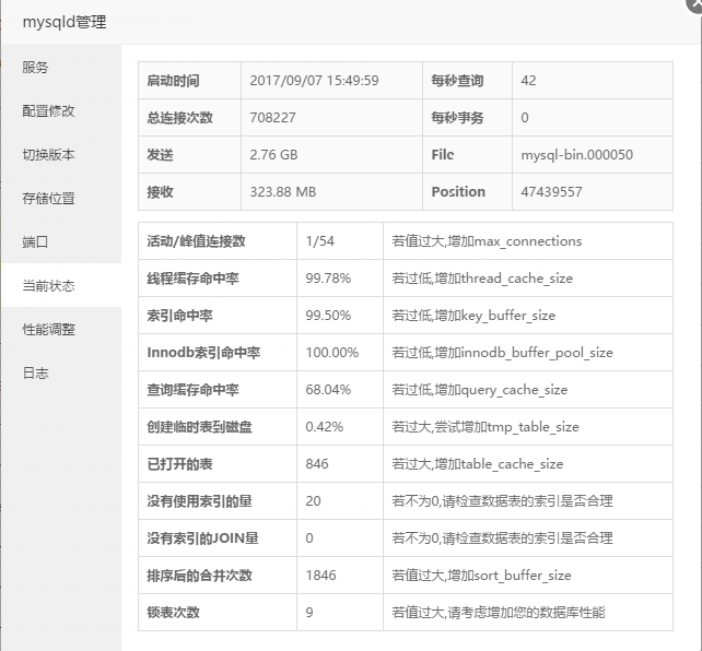 宝塔Linux面板下  MySQL性能优化教程