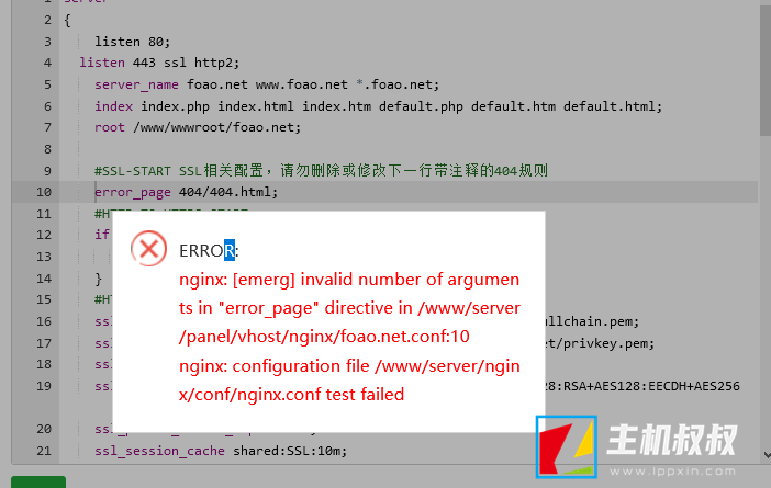 宝塔面板自定义404页面时nginx保存出错