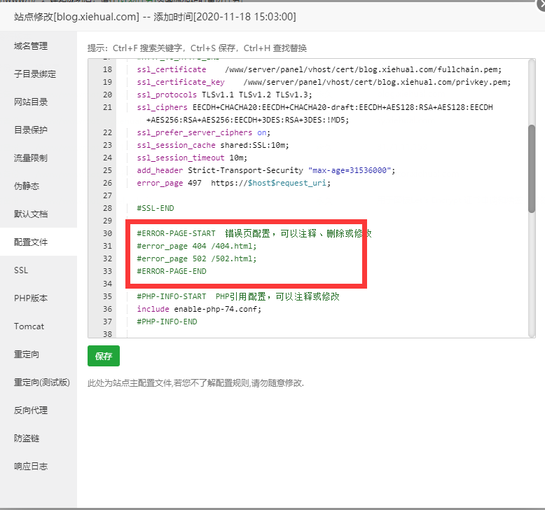宝塔面板自定义404页面时nginx保存出错