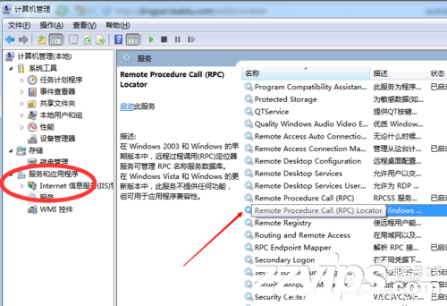 rpc服务器不可用解决办法