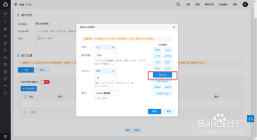 百度云服务器安全组开放端口配置图文教程