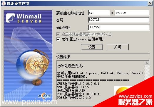 用 Win2003 架设邮件服务器 图文详解