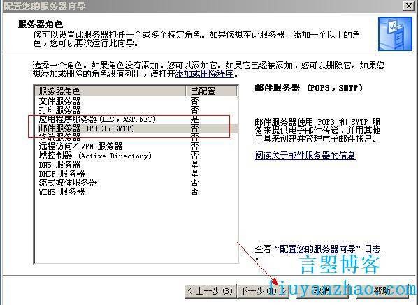 windows server 2003邮箱服务器安装教程