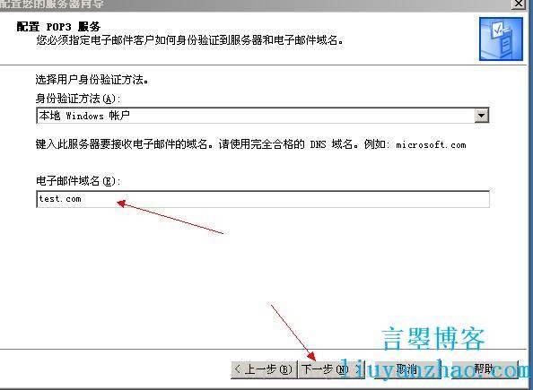 windows server 2003邮箱服务器安装教程