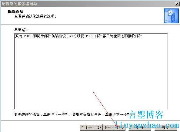 windows server 2003邮箱服务器安装教程