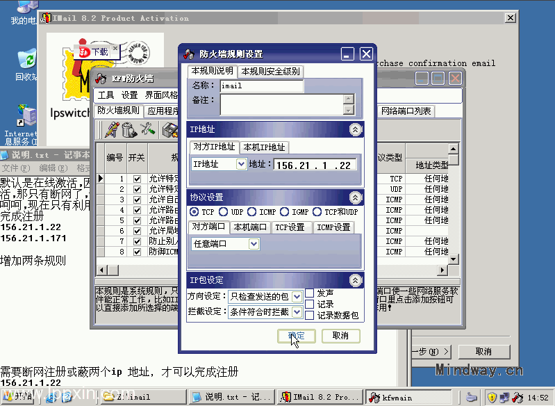 imail8.22安装激活实例[图文]