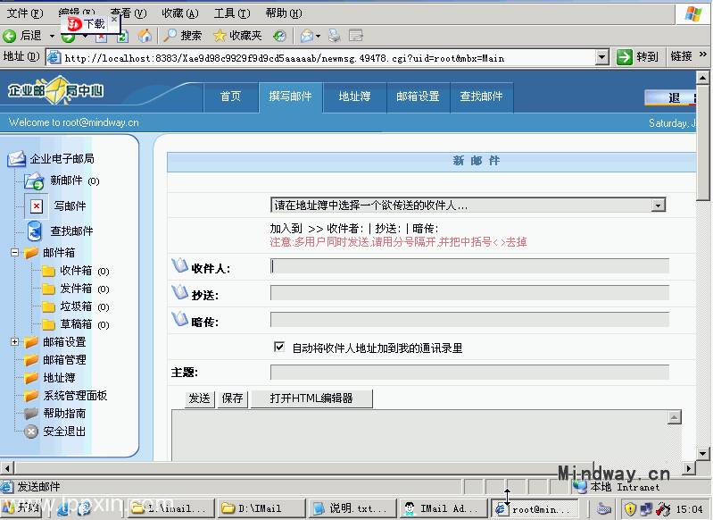 imail8.22安装激活实例[图文]