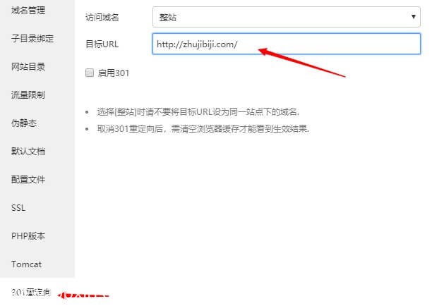 宝塔面板301重定向使用教程