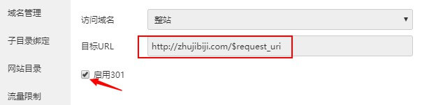 宝塔面板301重定向使用教程