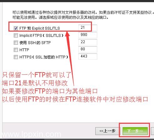Serv-U搭建FTP服务器教程之建立登录用户和密码