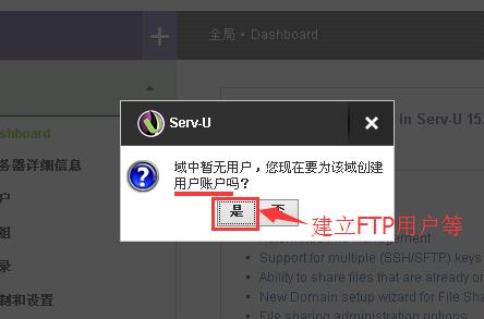 Serv-U搭建FTP服务器教程之建立登录用户和密码