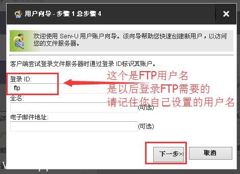 Serv-U搭建FTP服务器教程之建立登录用户和密码