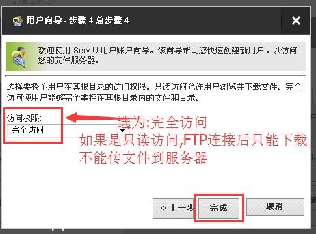 Serv-U搭建FTP服务器教程之建立登录用户和密码