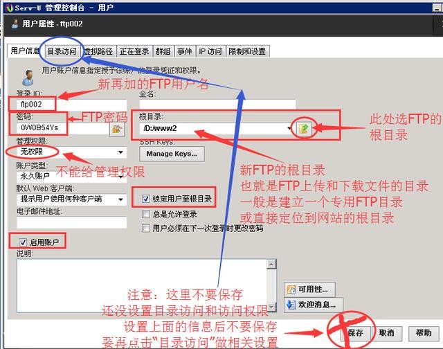 Serv-U搭建FTP服务器教程之建立登录用户和密码