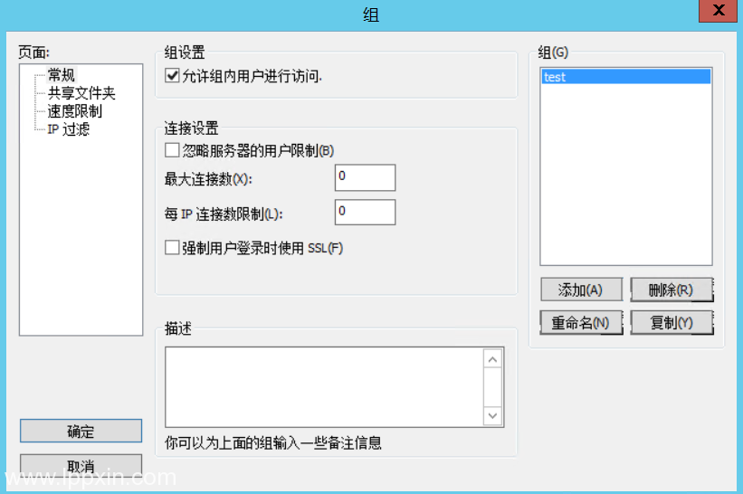 使用FileZilla快速搭建FTP文件服务的图文教程