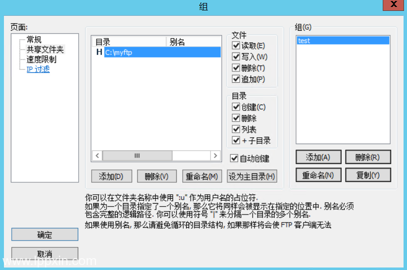 使用FileZilla快速搭建FTP文件服务的图文教程