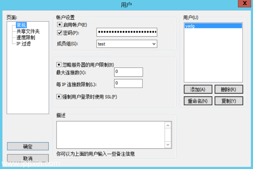 使用FileZilla快速搭建FTP文件服务的图文教程