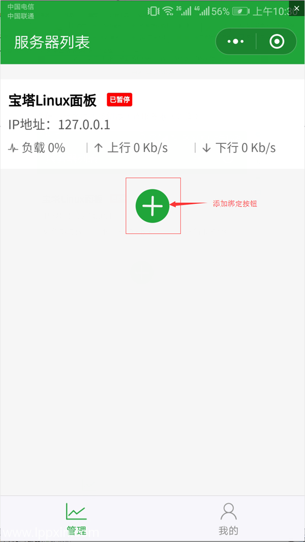 宝塔面板微信小程序使用图文教程